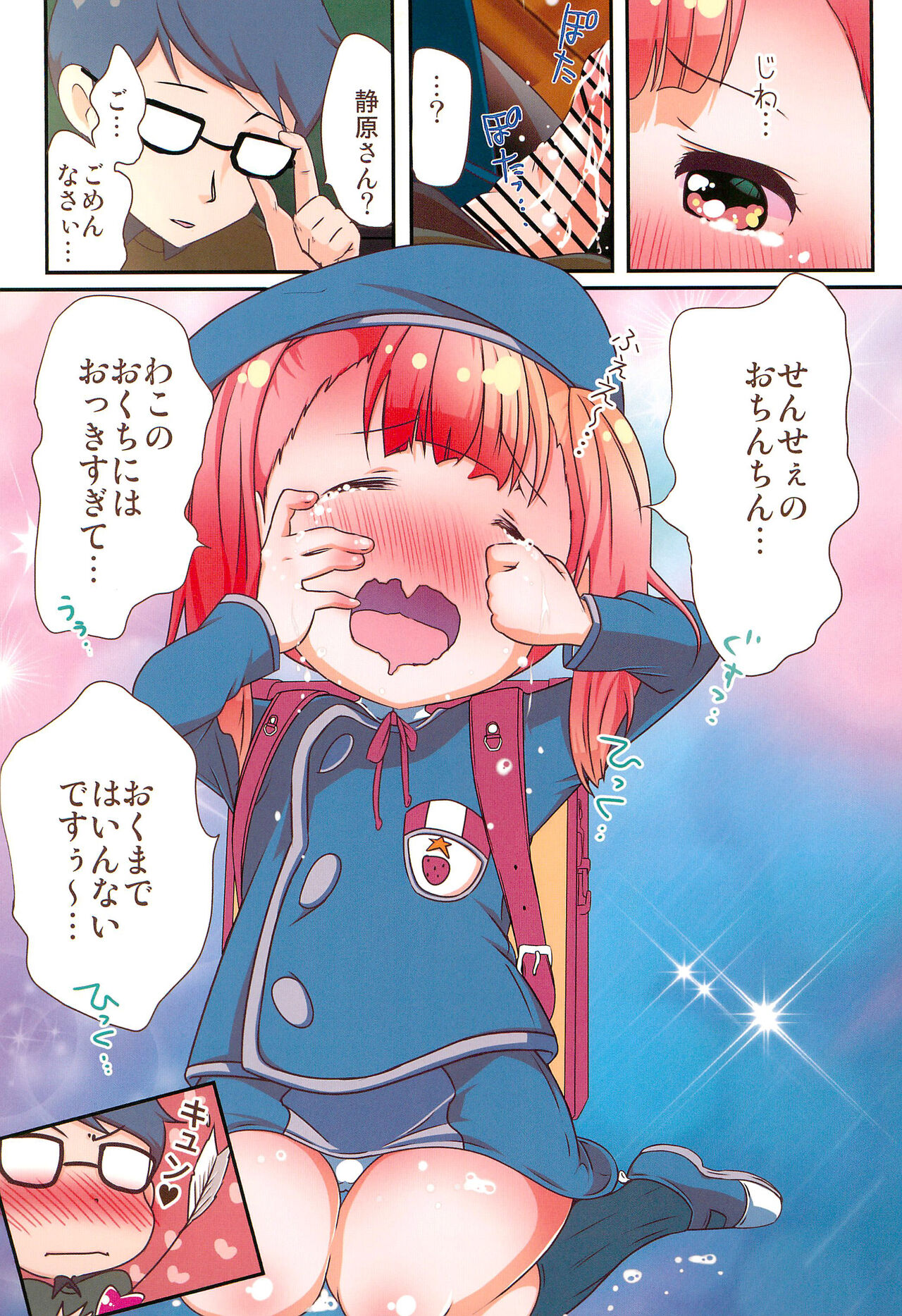 Junshin JS wa Houkago Okuchi de Ganbaru page 11 full