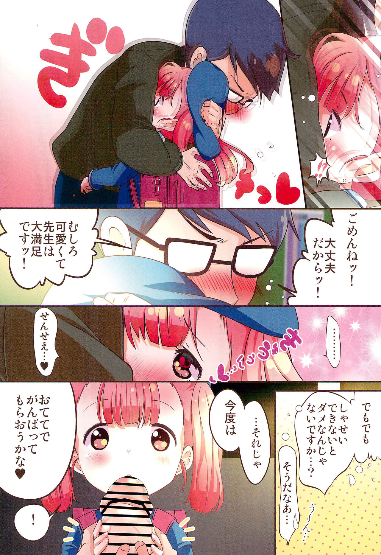 Junshin JS wa Houkago Okuchi de Ganbaru page 12 full