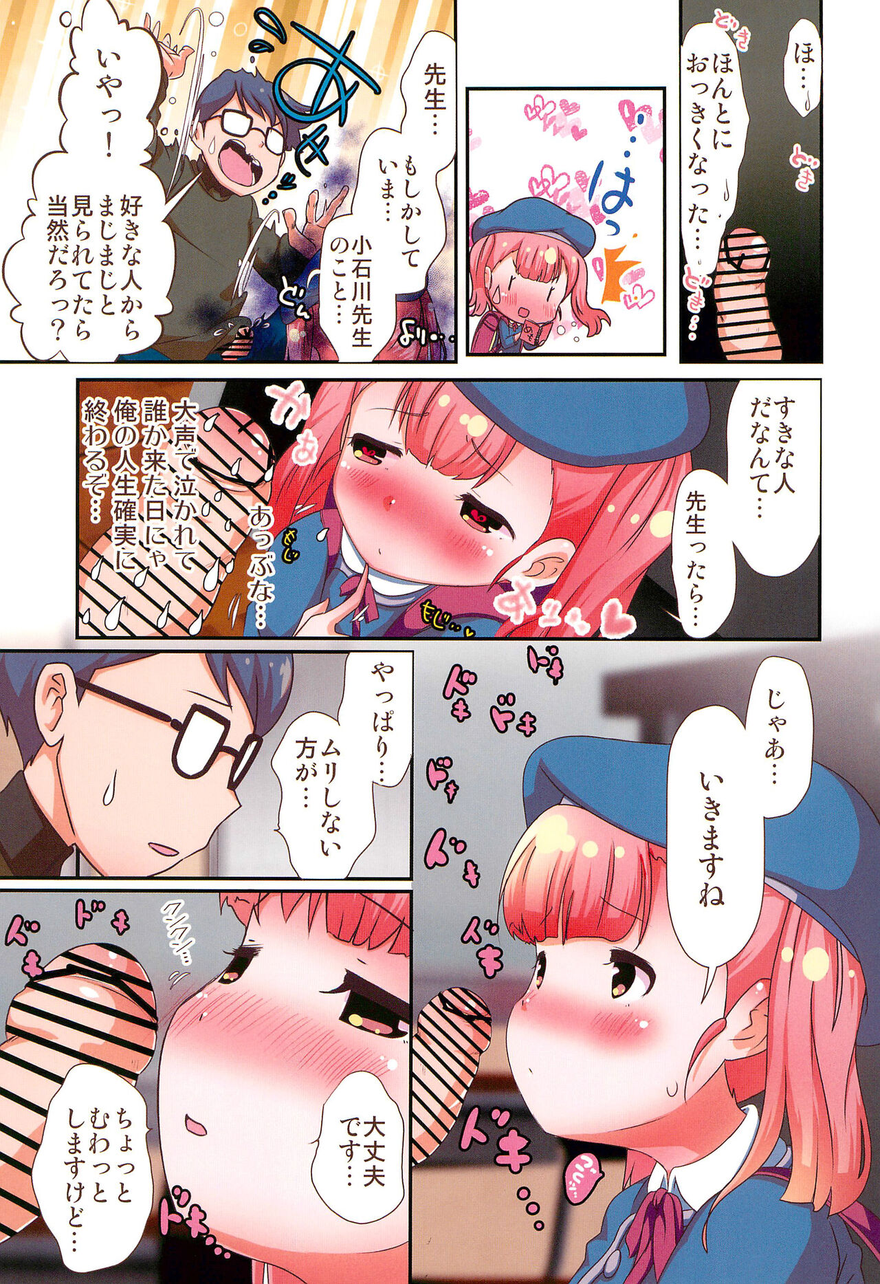 Junshin JS wa Houkago Okuchi de Ganbaru page 7 full