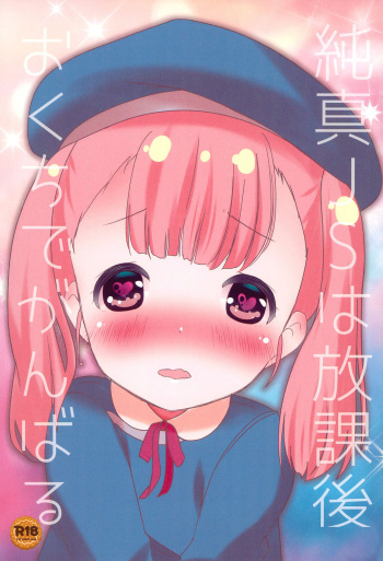 (C99) [STAR BERRY (Yamaneko Suzume)] Junshin JS wa Houkago Okuchi de Ganbaru cover
