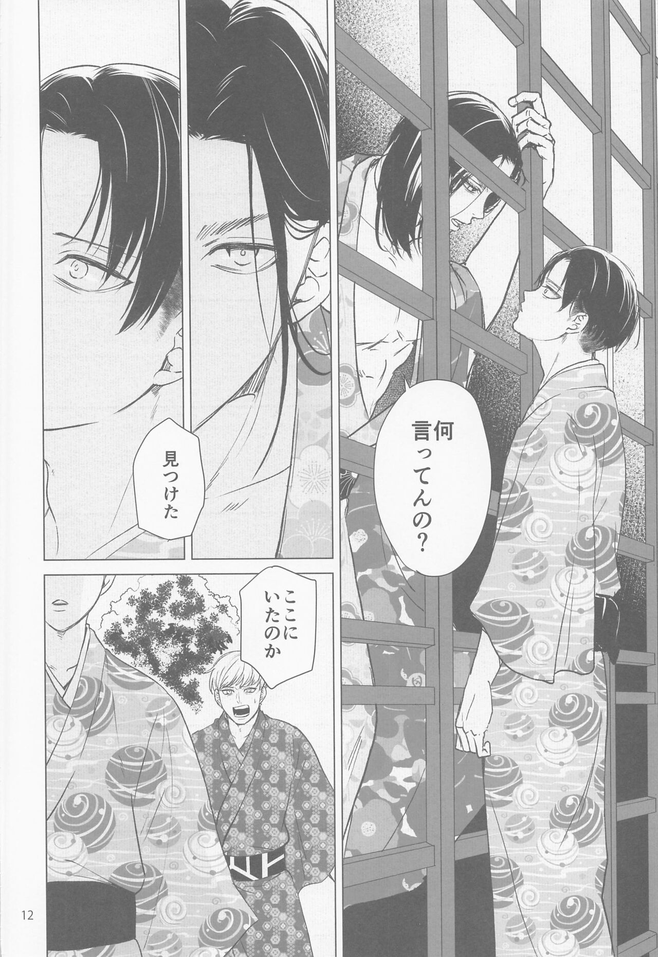 Bakekoi page 11 full