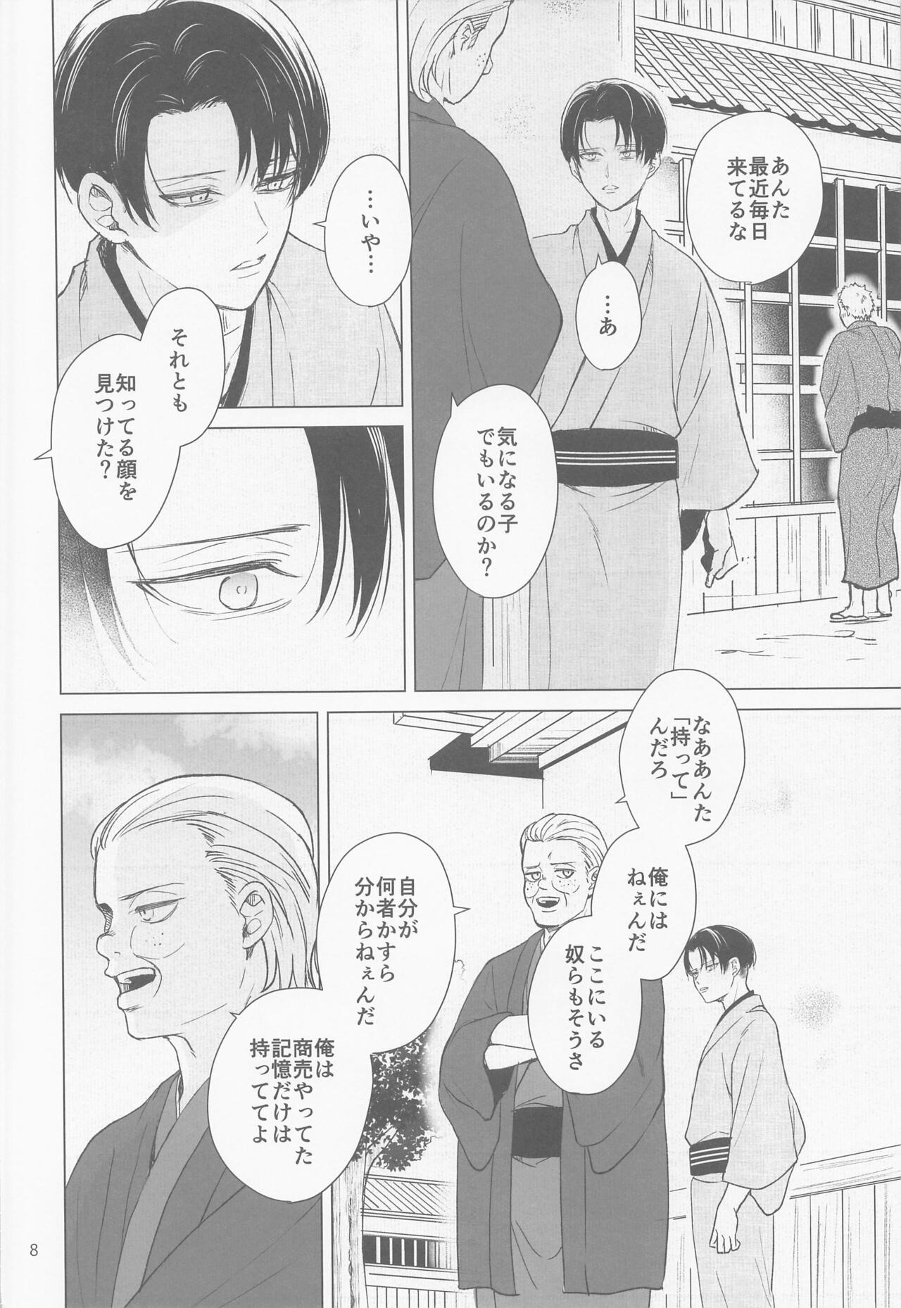 Bakekoi page 7 full