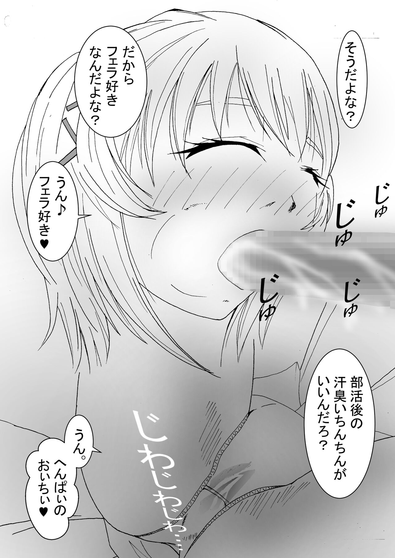 Boku no Suki na Tsundere Onananajimi wa Sakkā-bu Buchō no Sefure page 11 full