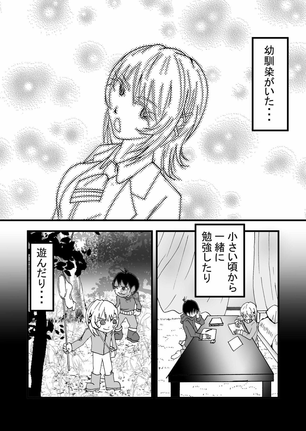 Boku no Suki na Tsundere Onananajimi wa Sakkā-bu Buchō no Sefure page 3 full