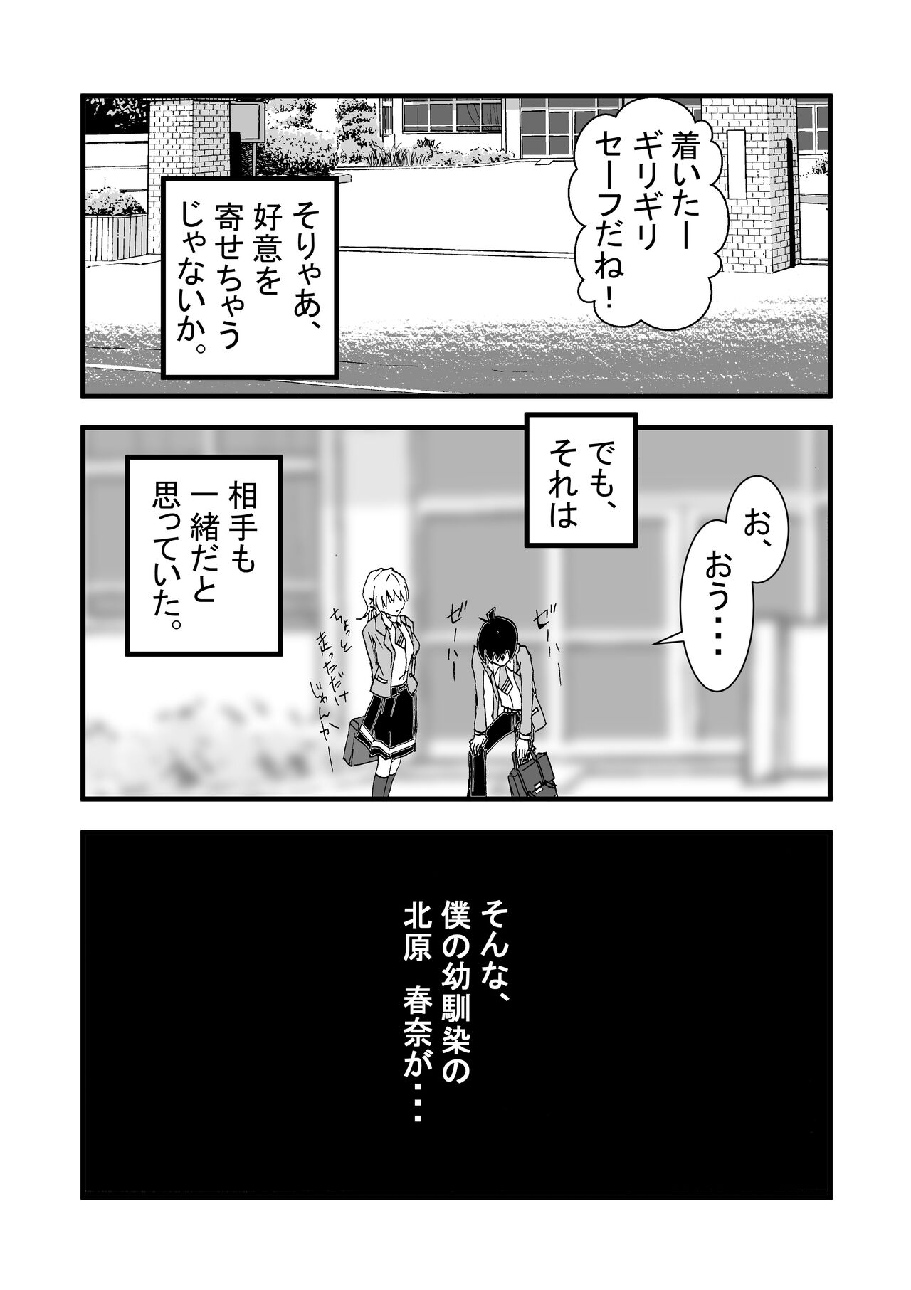 Boku no Suki na Tsundere Onananajimi wa Sakkā-bu Buchō no Sefure page 4 full