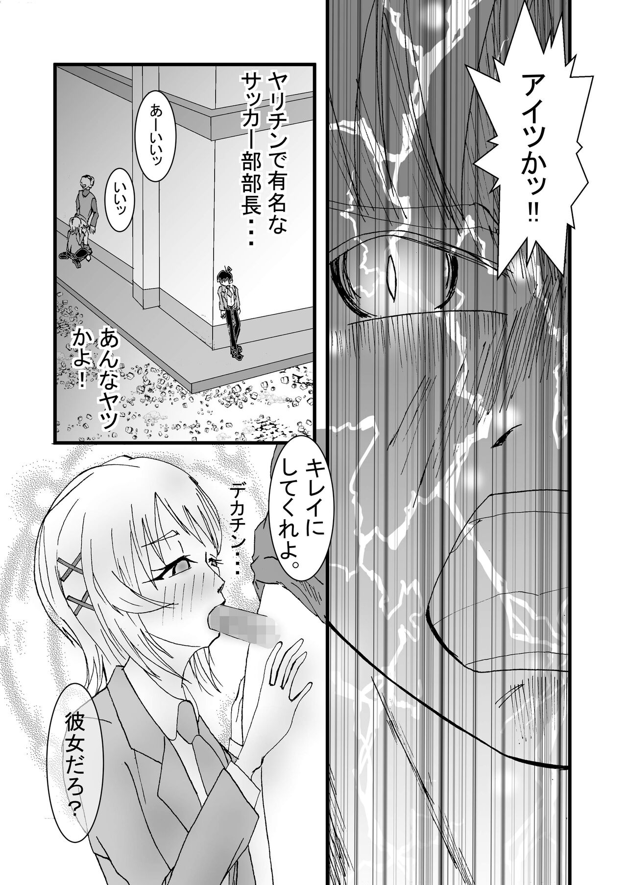 Boku no Suki na Tsundere Onananajimi wa Sakkā-bu Buchō no Sefure page 7 full