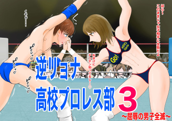 [JUN] Gyaku Ryona Koukou Pro Wres-bu 3 ~Kutsujoku no Danshi Zenmetsu~ cover