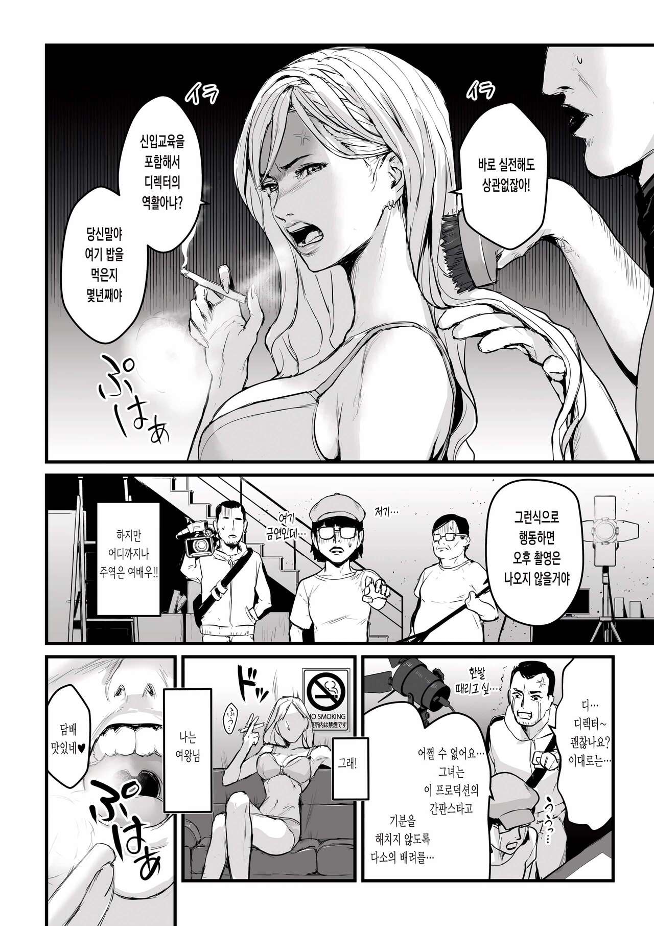 Charisma AV Joyuu  o Intai Tekkai suru made Ikasemakuru | 카리스마 AV 여배우  가 은퇴 철회할 떄까지 무한절정 page 5 full