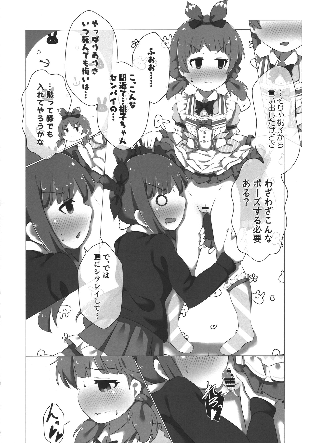 SHS Momoko-chan Senpai Cho⇒Kawaii page 11 full