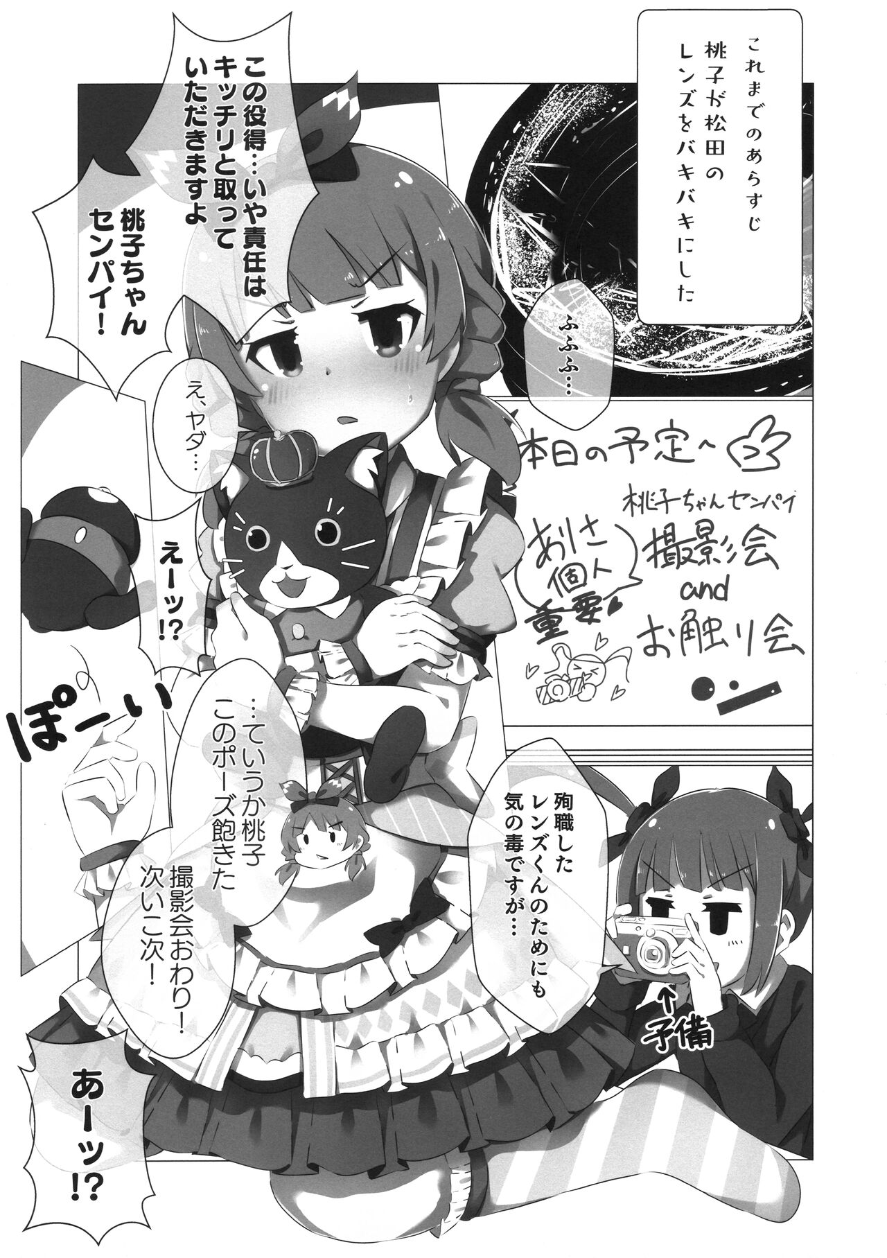 SHS Momoko-chan Senpai Cho⇒Kawaii page 2 full