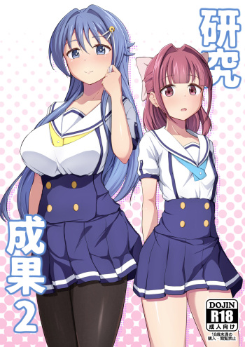 [Oishii Udon (Ocza)] Kenkyuu Seika 2 cover