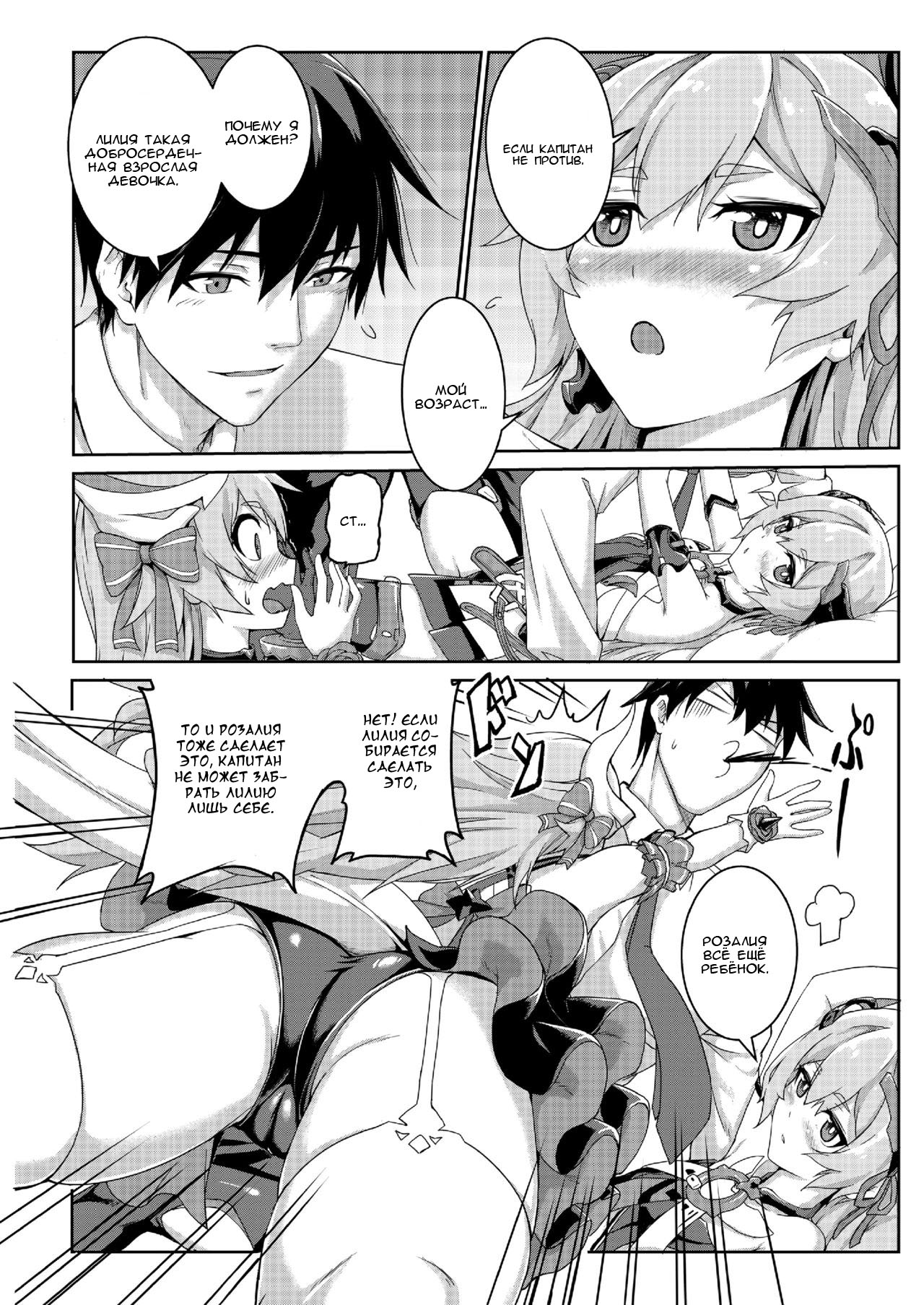 Valkyrie's dream | Мечта Валькирии page 10 full