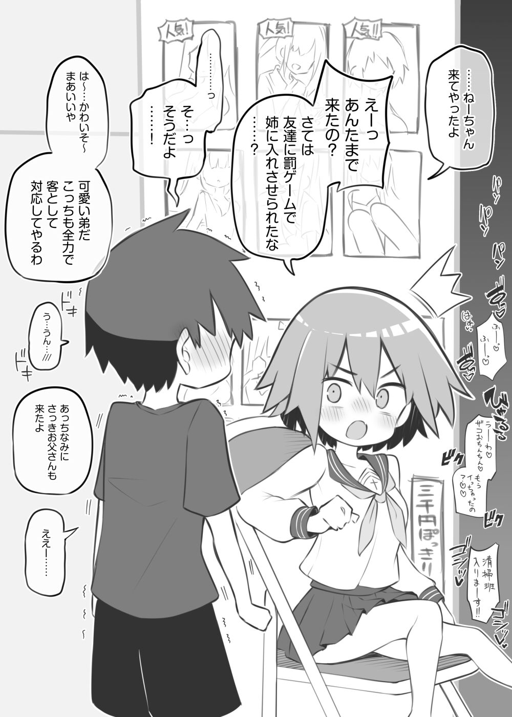 文化祭ソープランド～堀江優李～ page 1 full