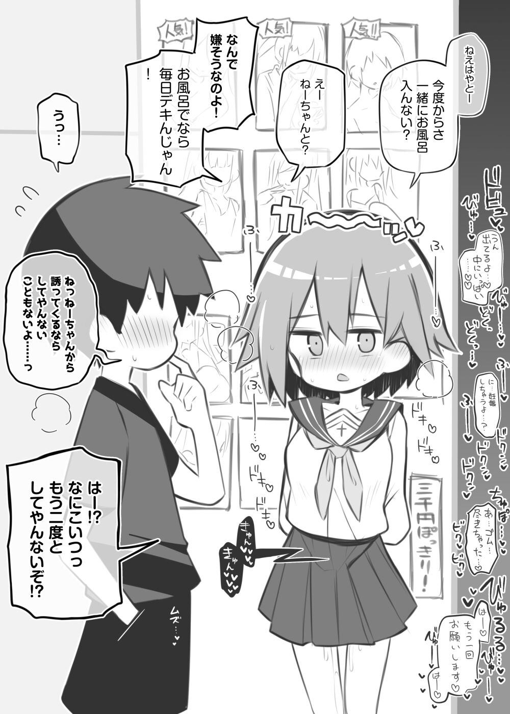 文化祭ソープランド～堀江優李～ page 6 full
