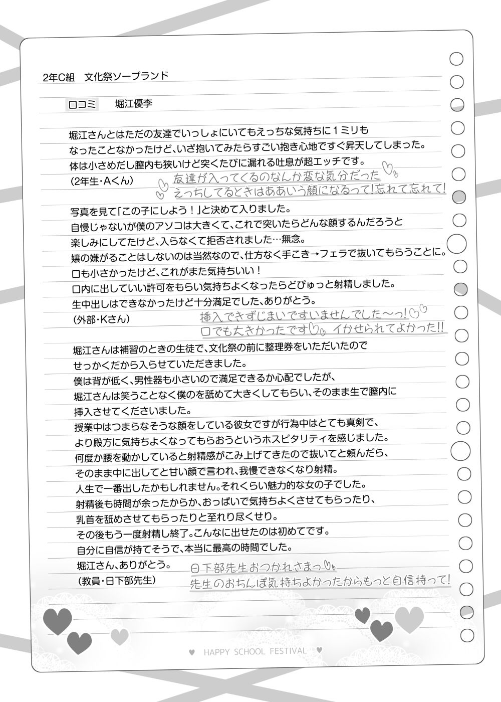文化祭ソープランド～堀江優李～ page 9 full