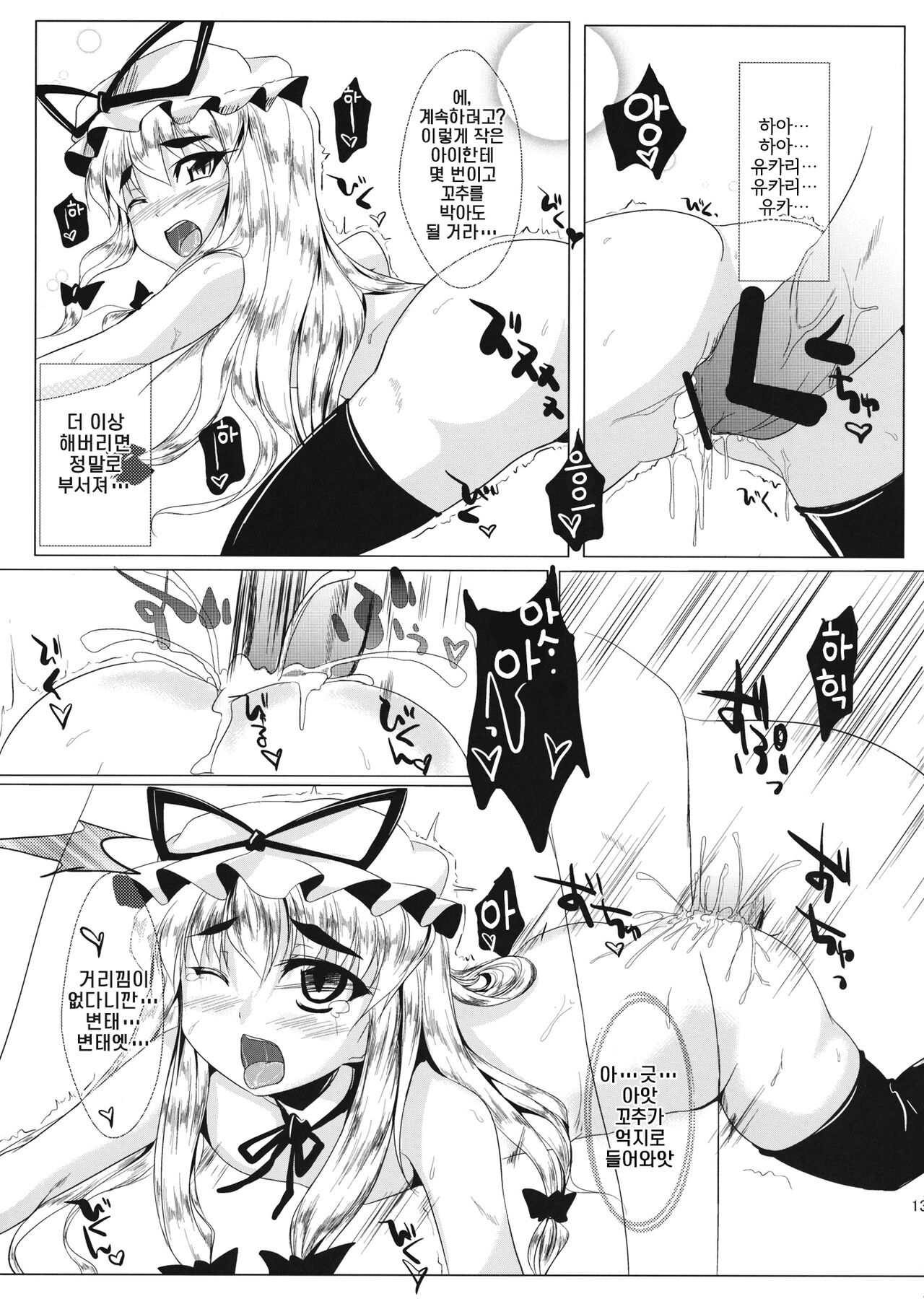Yukari-chan o Mederu Hon | 유카리 쨩을 애호하는 책 page 12 full
