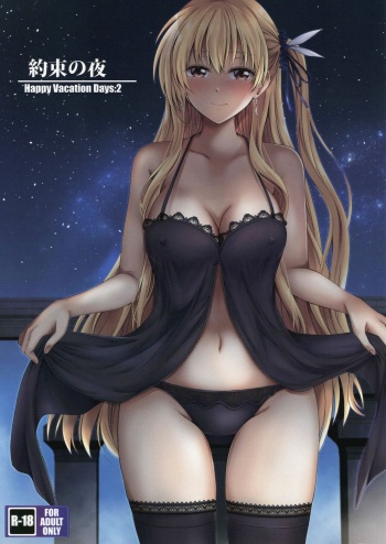(C99) [The Seventh Sign (Kagura Yuuto)] Yakusoku no Yoru - Happy Vacation Days:2 (The Legend of Heroes: Trails of Cold Steel IV) cover
