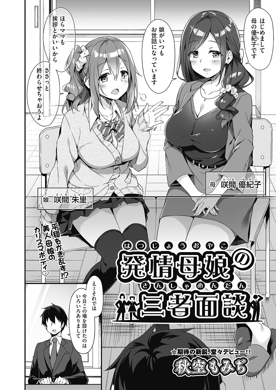 Hatsujou Oyako no Sanshamendan page 1 full