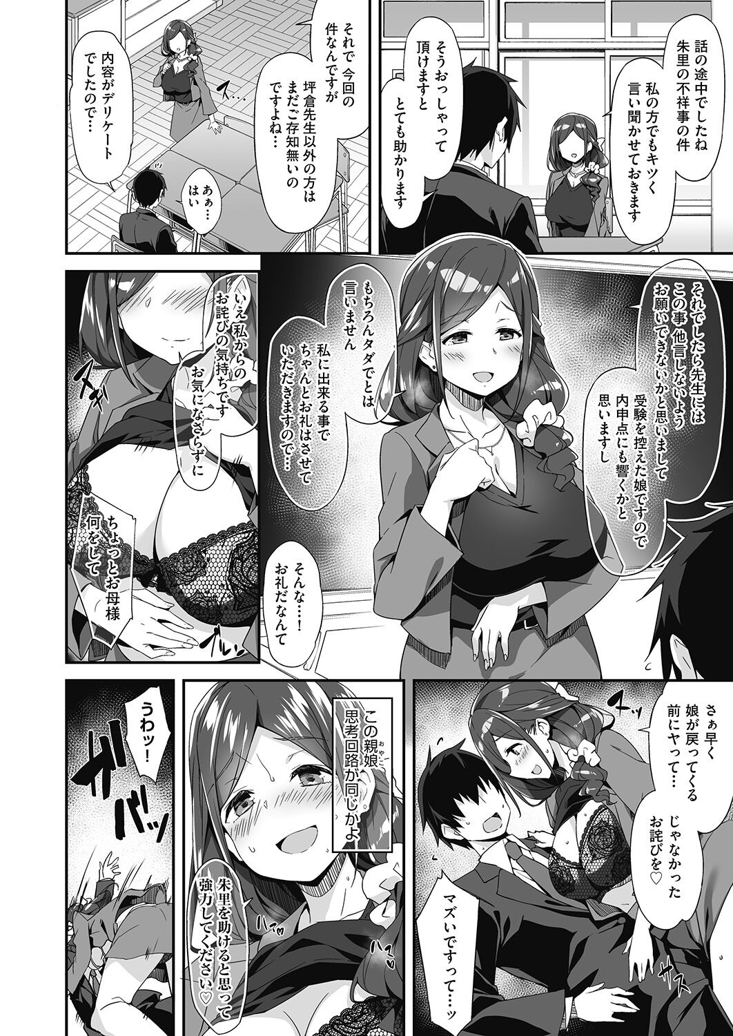 Hatsujou Oyako no Sanshamendan page 11 full