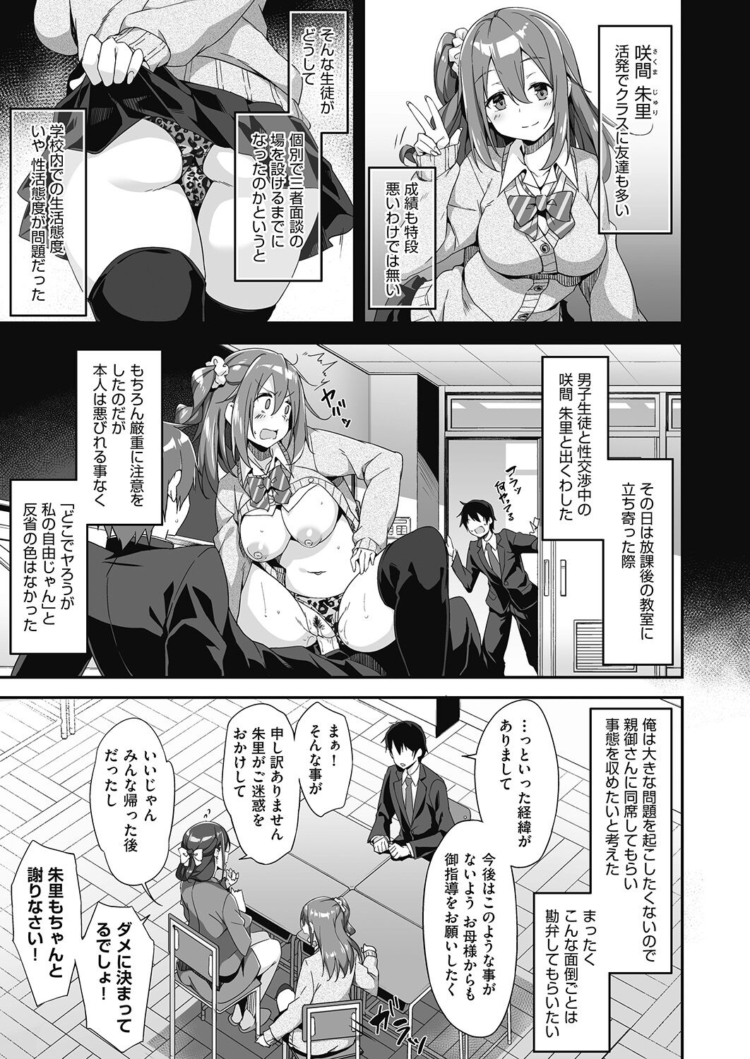 Hatsujou Oyako no Sanshamendan page 4 full