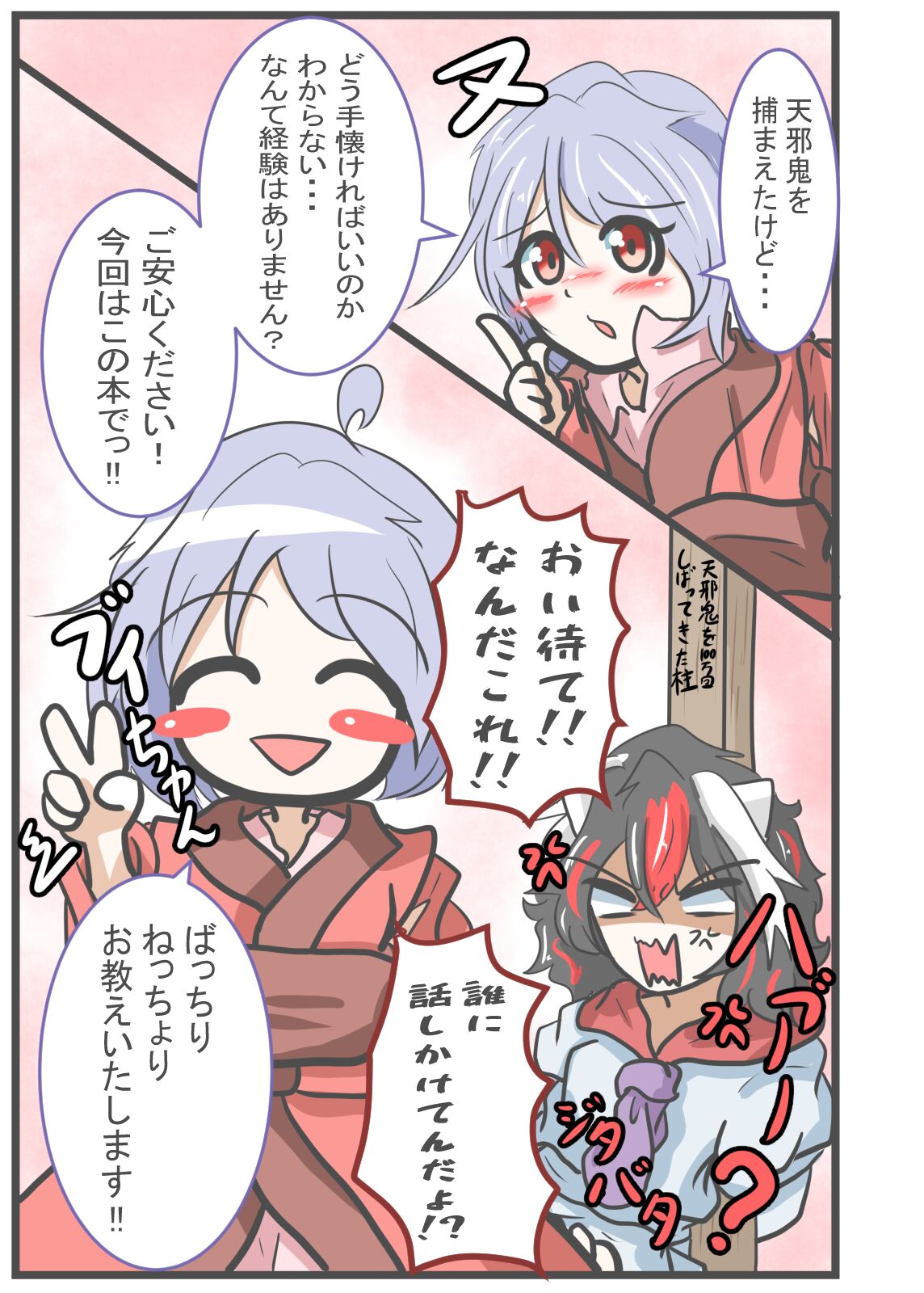How to Amanojaku page 3 full