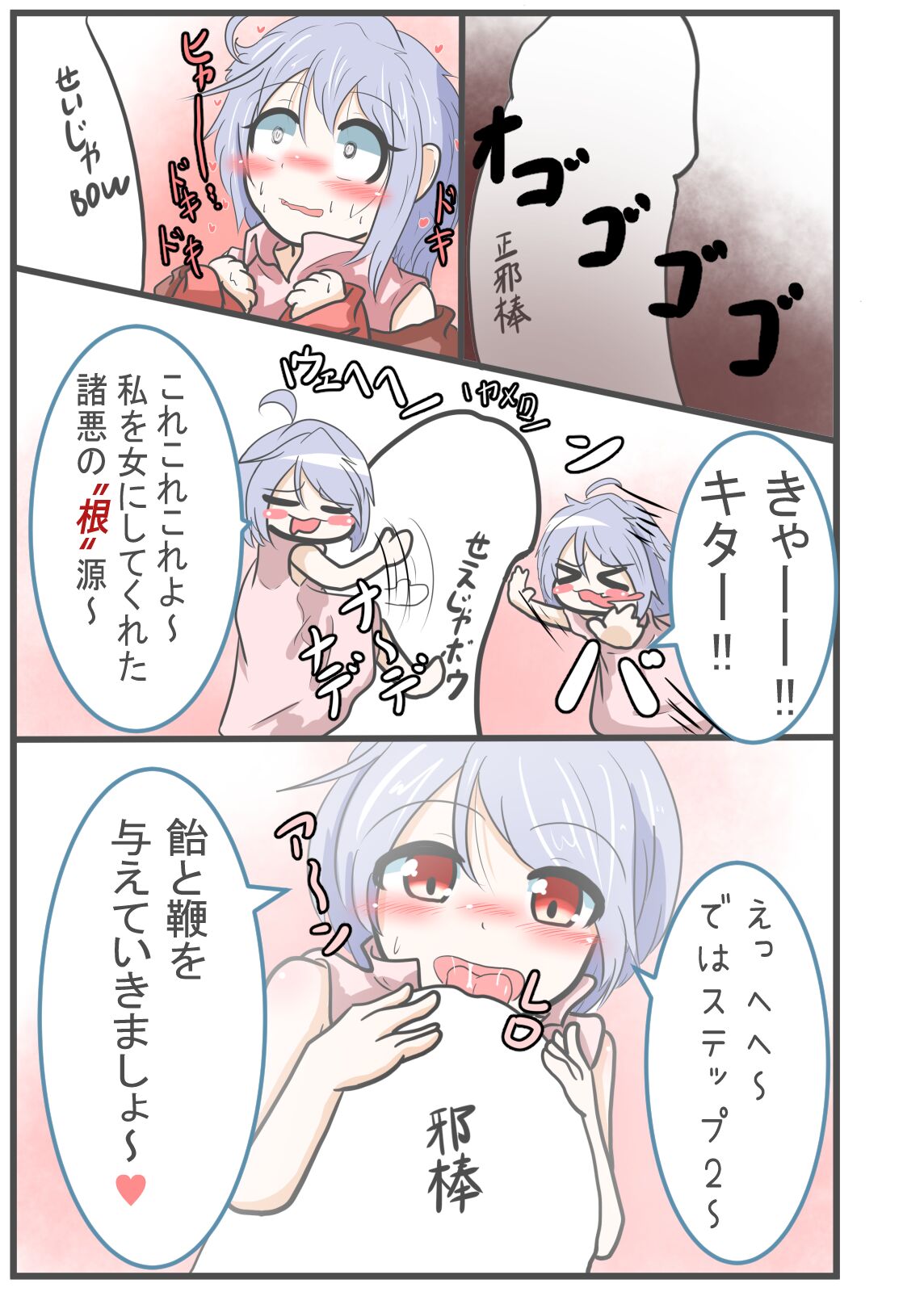 How to Amanojaku page 7 full