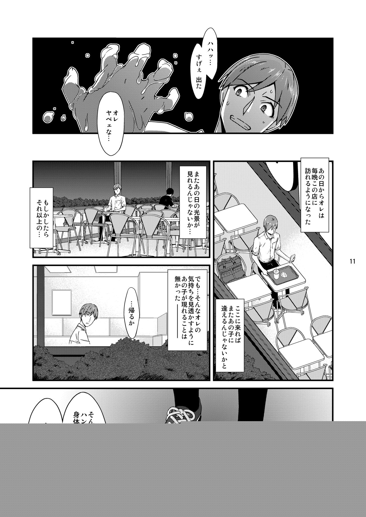 Misetagari no Onnanoko page 11 full