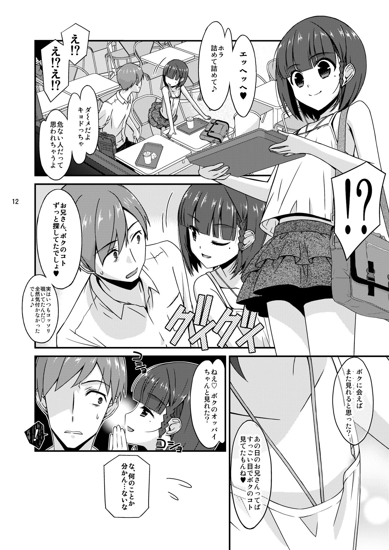 Misetagari no Onnanoko page 12 full