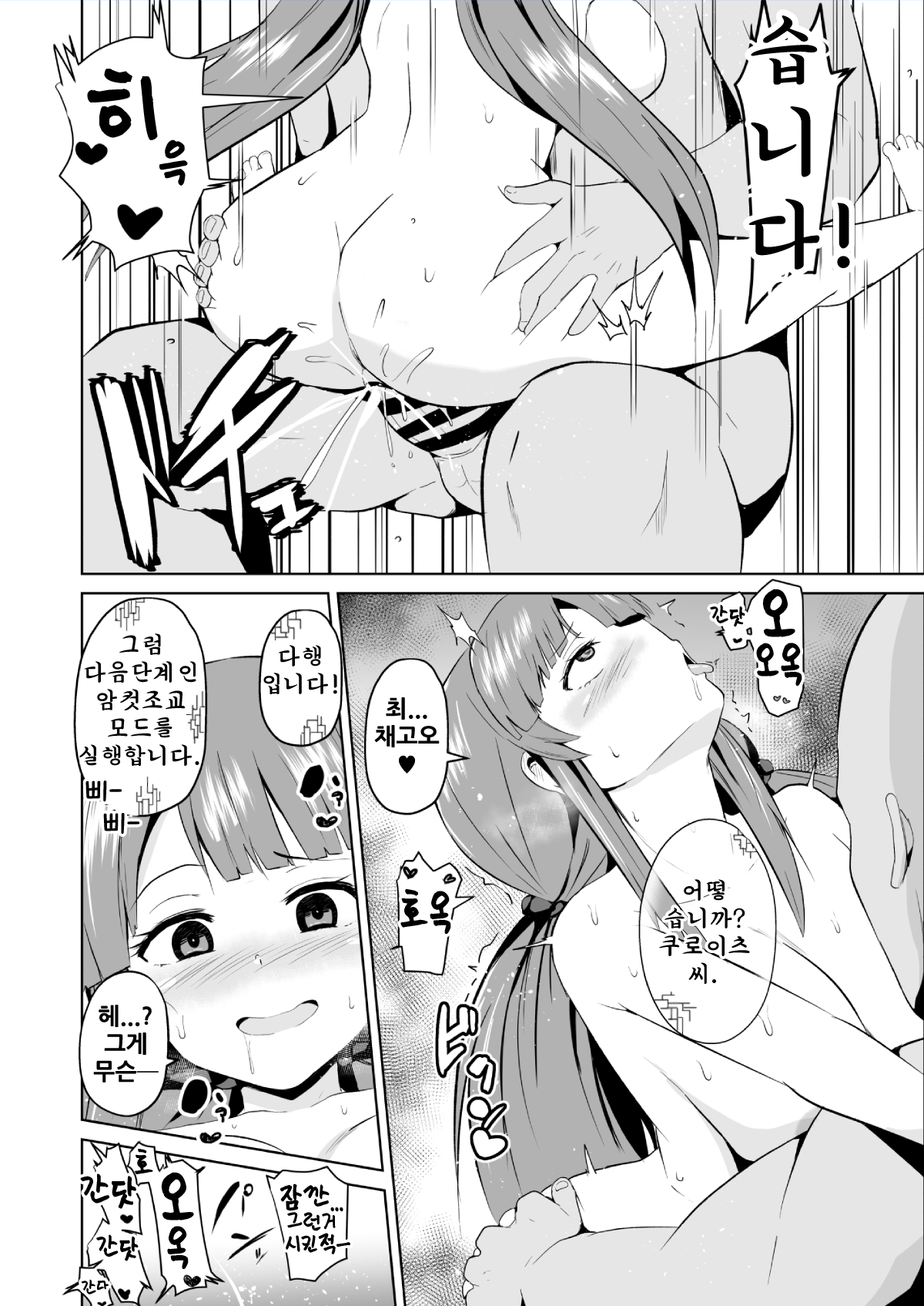 괴인개발부 단편 에로 & 빙과1P & 트위터 낙서 2P page 3 full