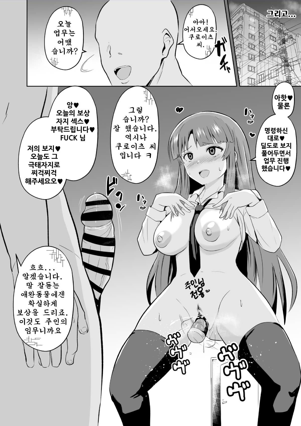 괴인개발부 단편 에로 & 빙과1P & 트위터 낙서 2P page 5 full