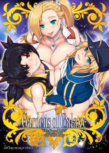 [STUDIO TIAMAT (TANABE)] Gardens of Galaxy (Fate/Grand Order) [Russian] [﻿GreenDi18] [Digital] cover