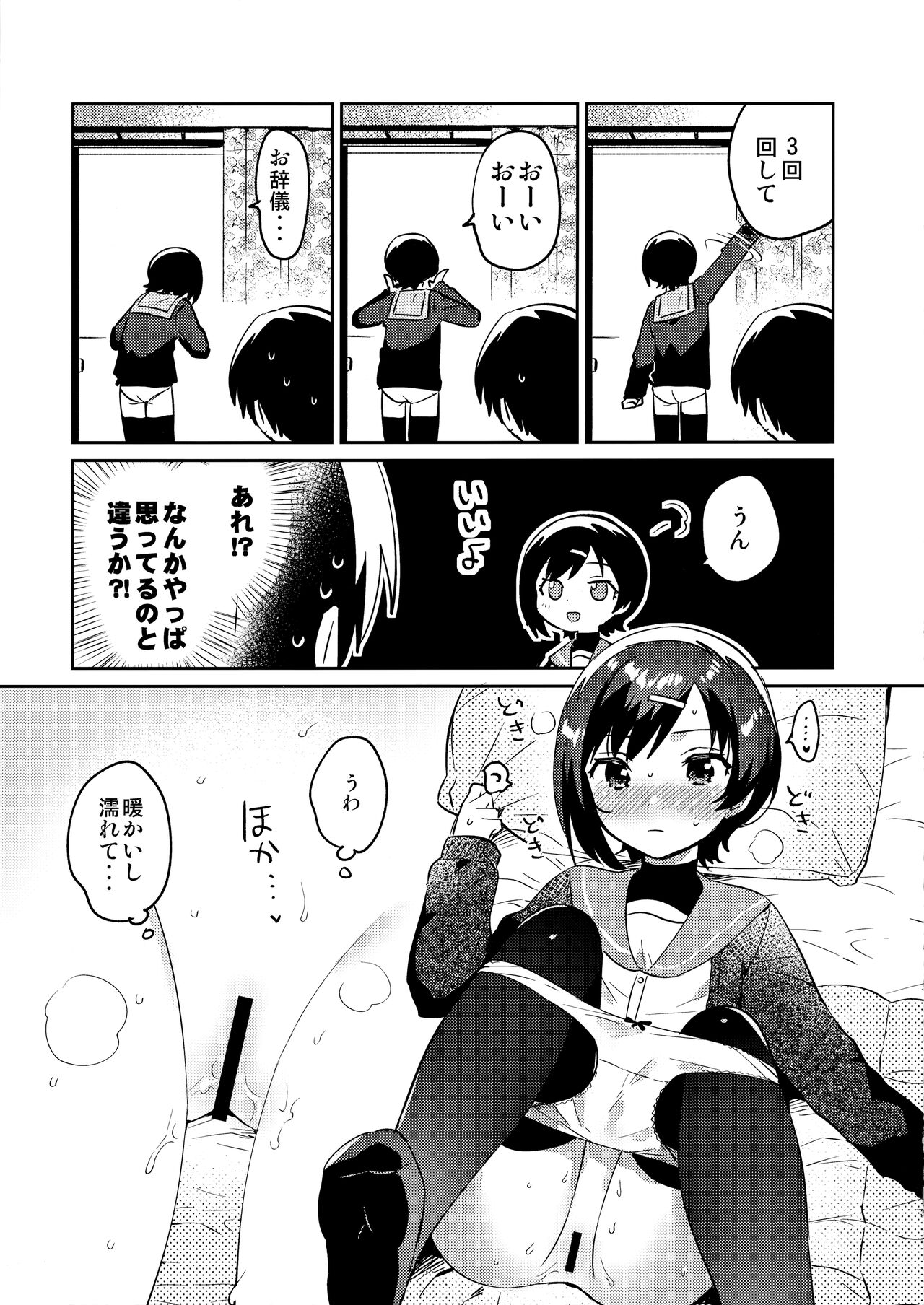 Imouto to Konma Ponchi page 12 full