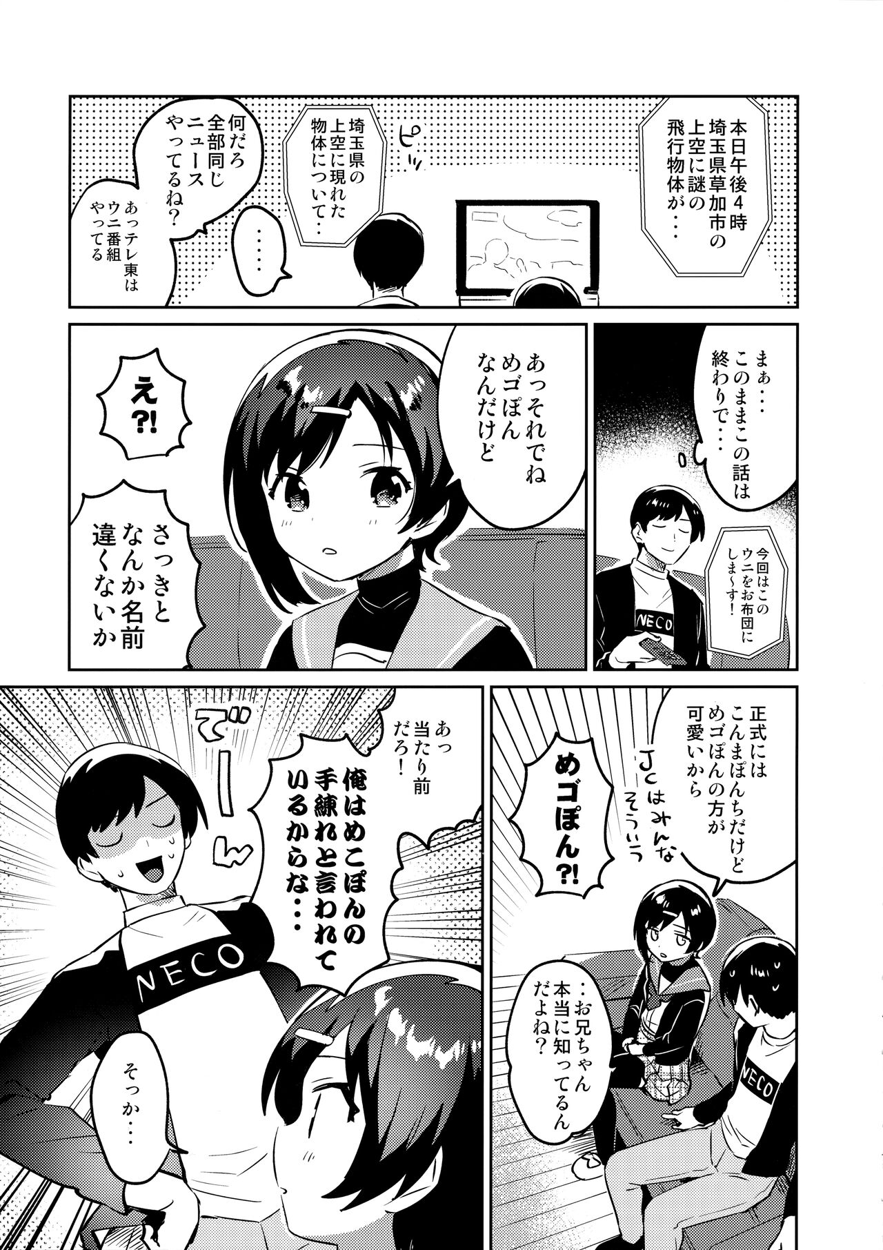 Imouto to Konma Ponchi page 6 full