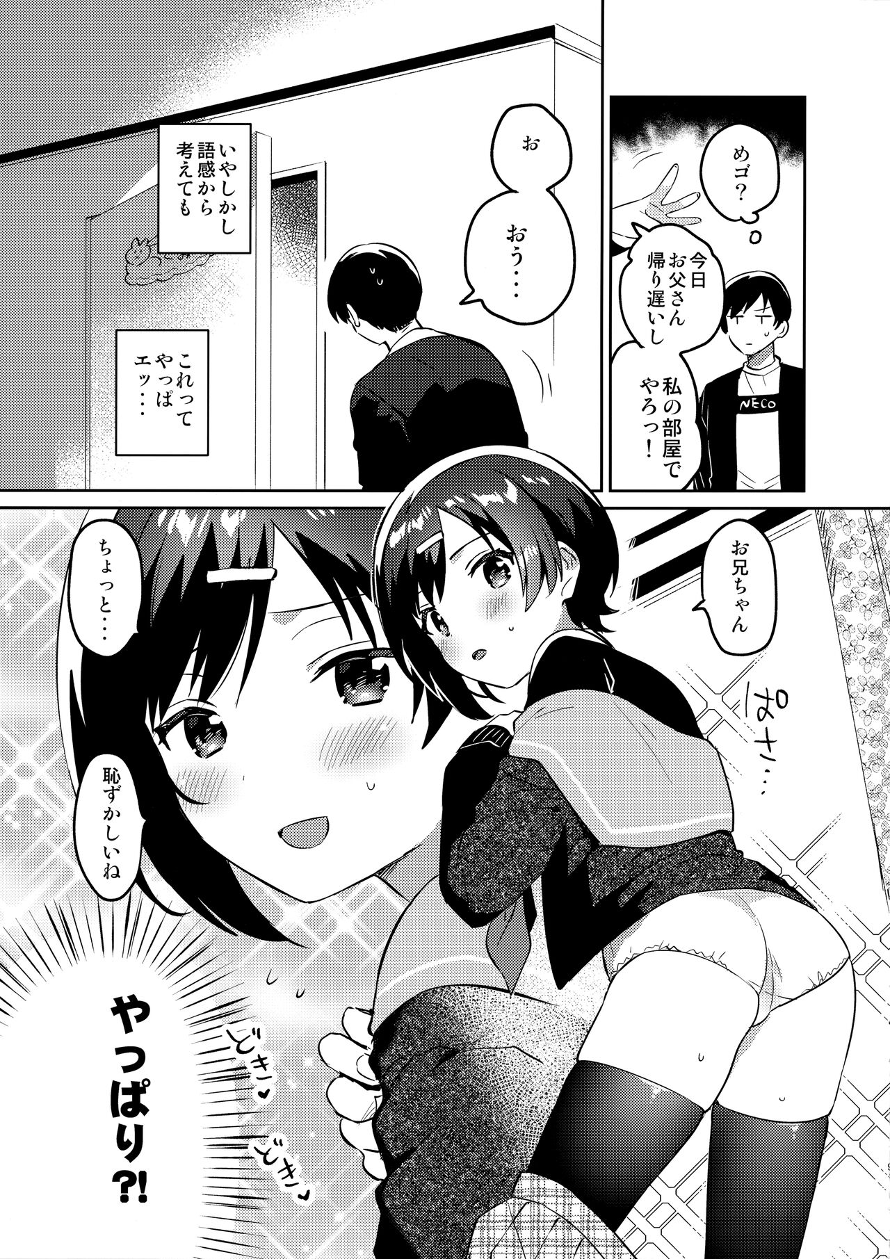Imouto to Konma Ponchi page 8 full