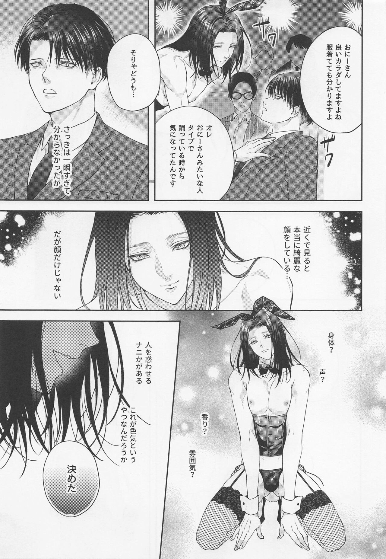 BLACKxBLACKxBUNNY page 12 full