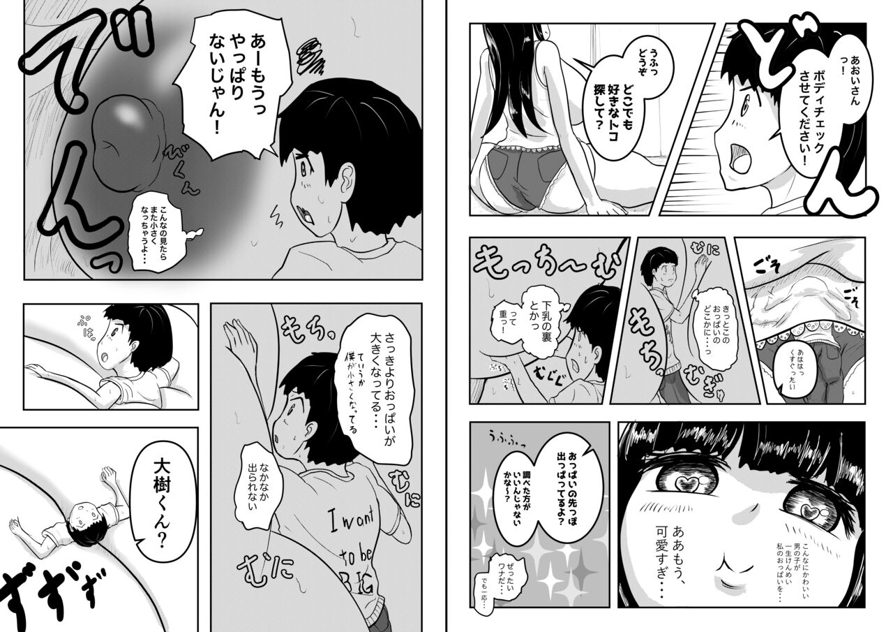 My neighbor's sister "Aoi-san, please don't pack that much." page 12 full