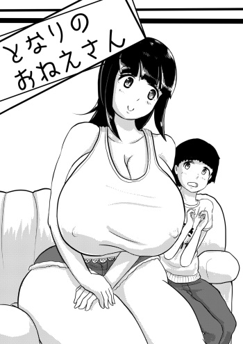 [Karu no kamo] My neighbor's sister "Aoi-san, please don't pack that much." cover
