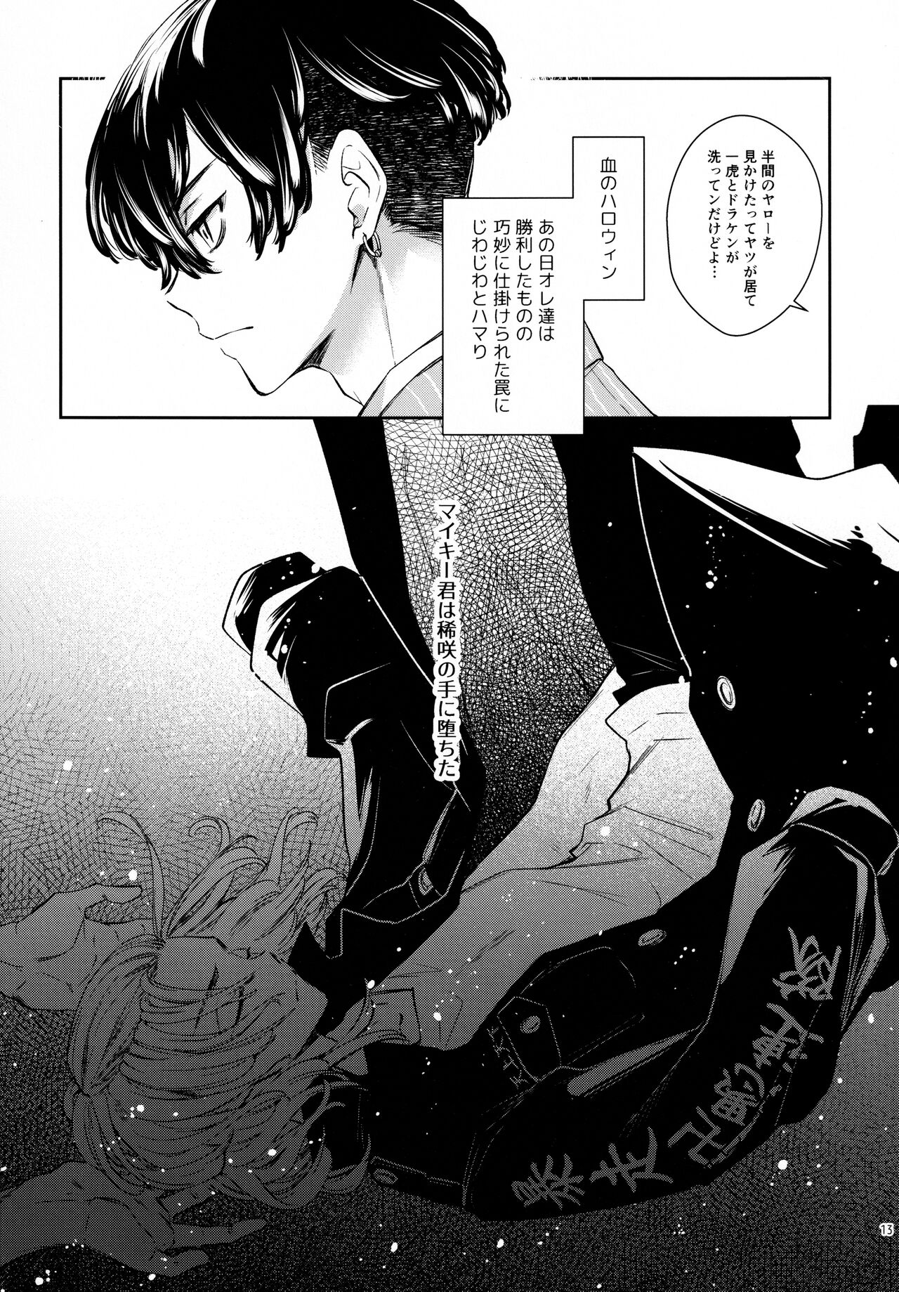 Yumeji page 12 full