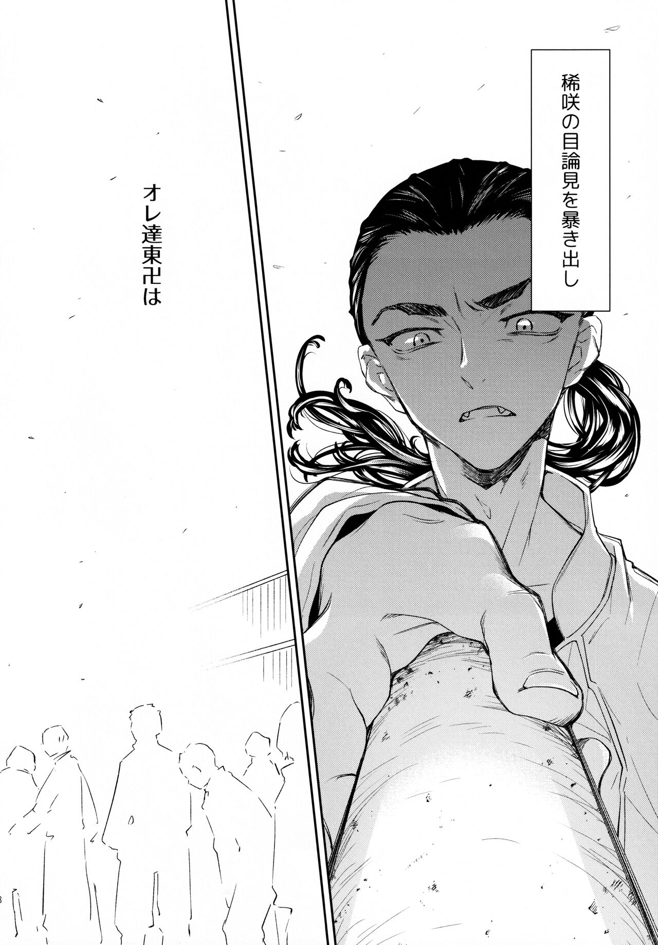 Yumeji page 7 full