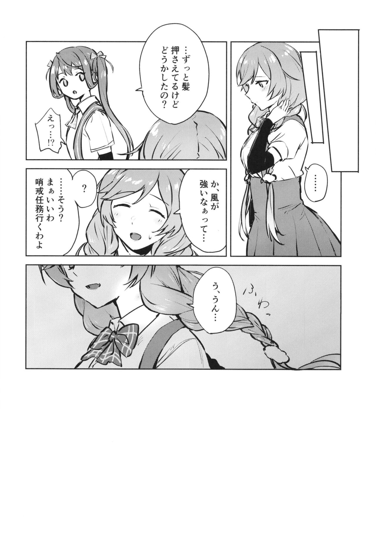 峯雲、これ単発任務じゃないぞ page 12 full