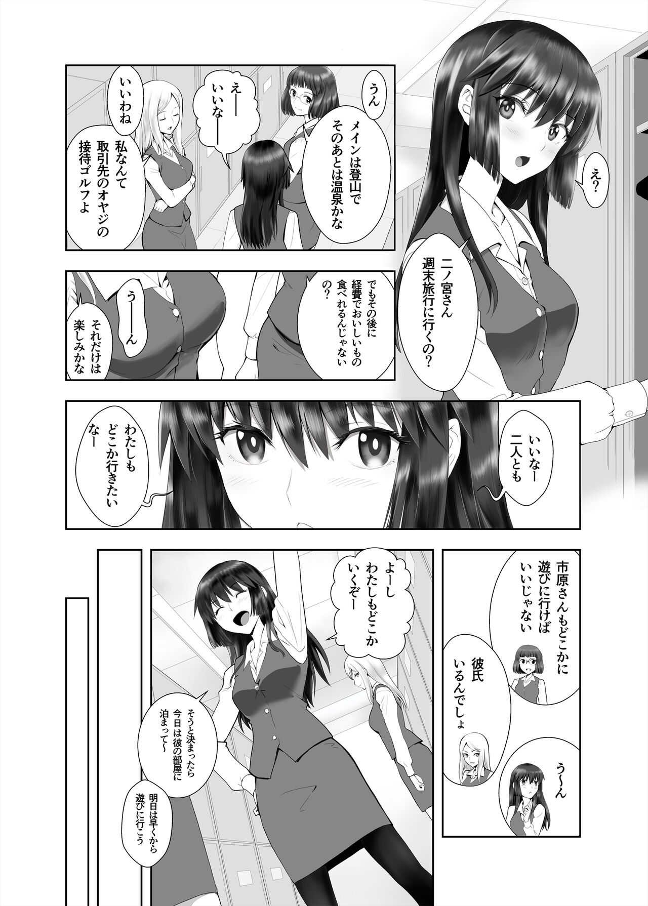 Kanojo no Kyuujitsu page 2 full