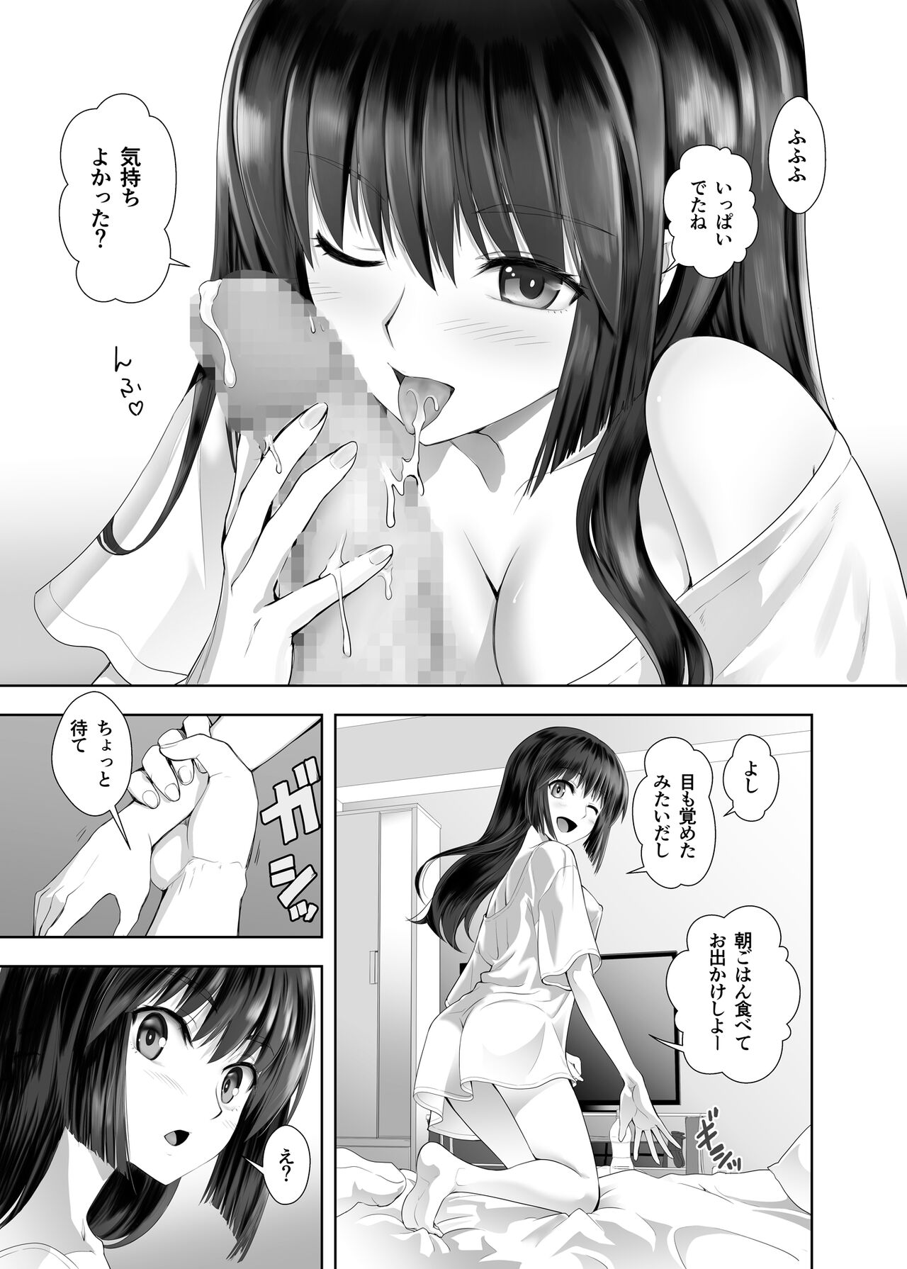 Kanojo no Kyuujitsu page 9 full