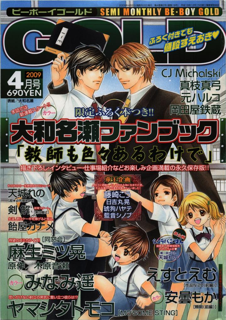 BE・BOY GOLD 2009-04 page 1 full