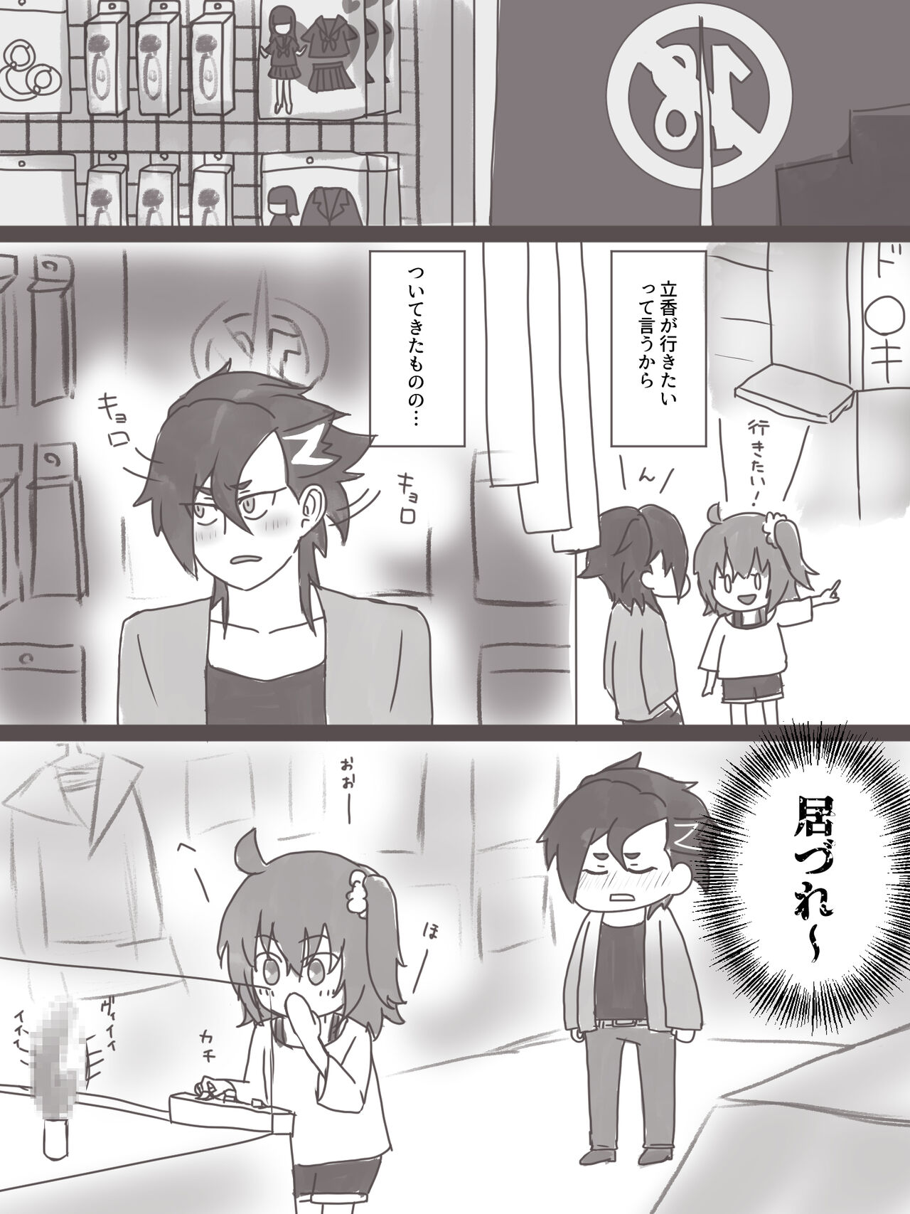 etchi na yatsu matome page 6 full