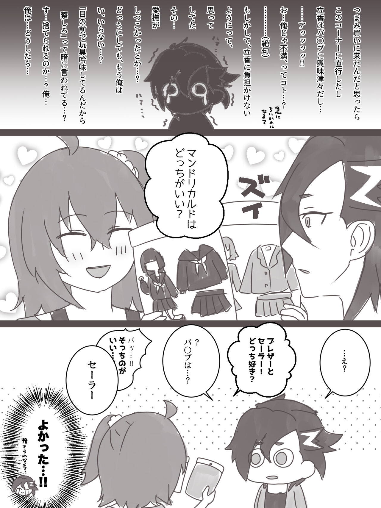 etchi na yatsu matome page 7 full