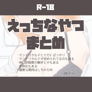 [c] [Man guda ♀] etchi na yatsu matome(Fate/Grand Order) cover