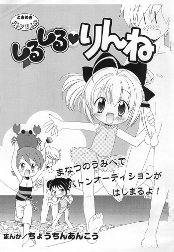 [Furaipan Daimaou (Chouchin Ankou)] Shiru Shiru Rinne Manatsu ni Umibe de Battle Audition ga Hajimaru yo! (Kuru Kuru Rinne) cover