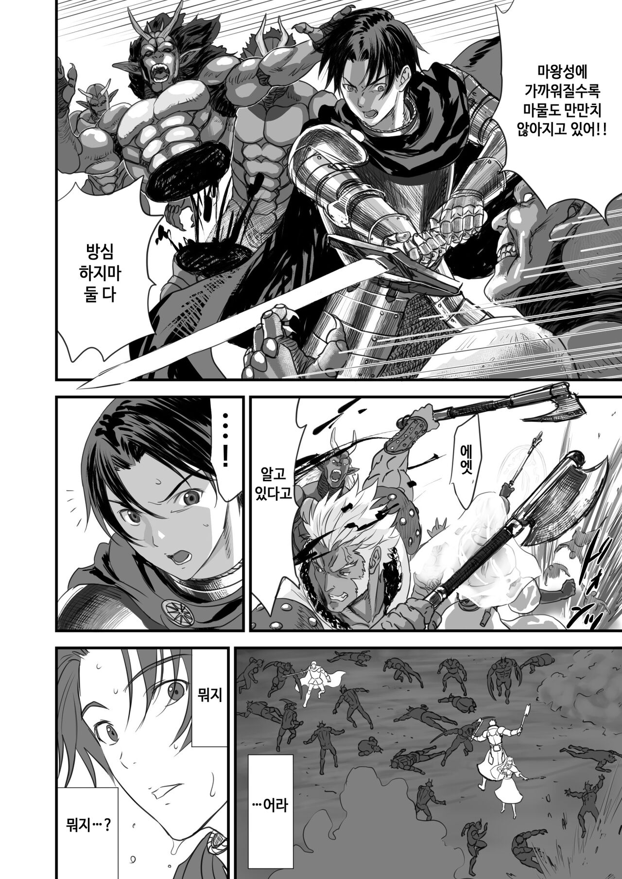 Netorare Yuusha no Yukusue | 네토라레 용사의 결말 page 11 full