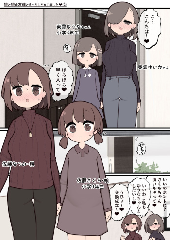[Momomo] Musume to Musume no Tomodachi to Ecchi Shichaimashita 2 cover