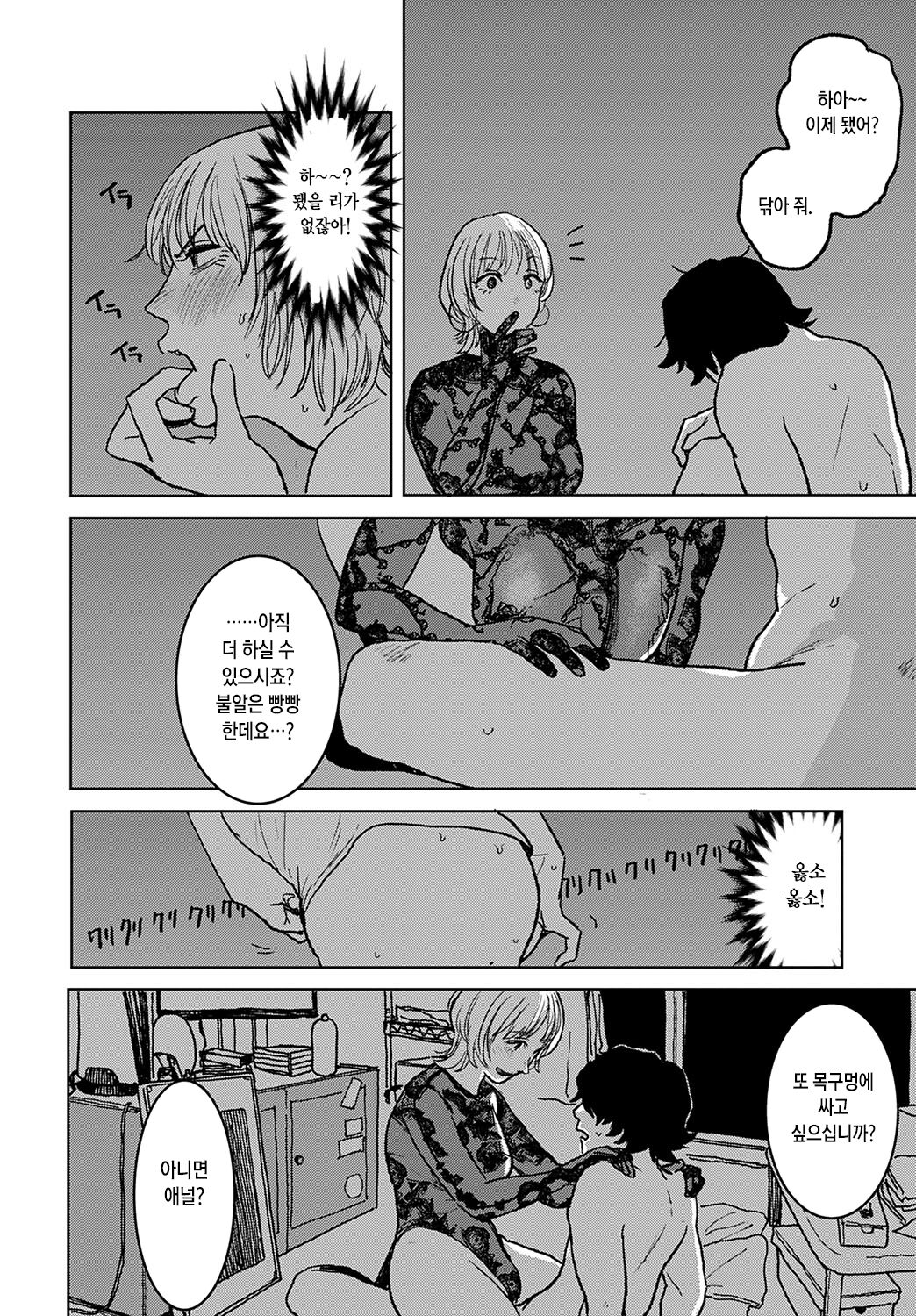 better than sex vol.5 page 12 full